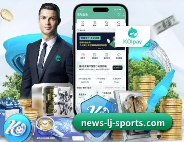 乐竞体育 APP 深度功能